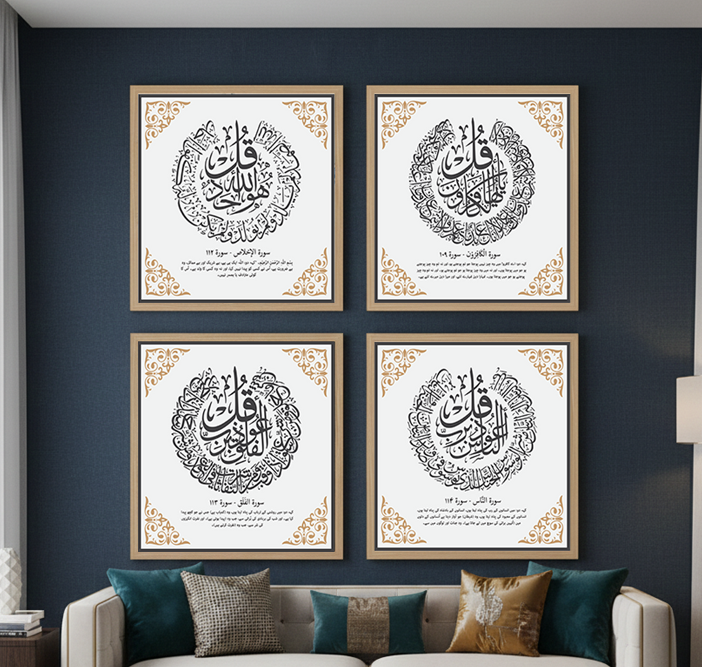 4 Qul Islamic Calligraphy Wall Art – Elegant Arabic Script Set (4 Frames)
