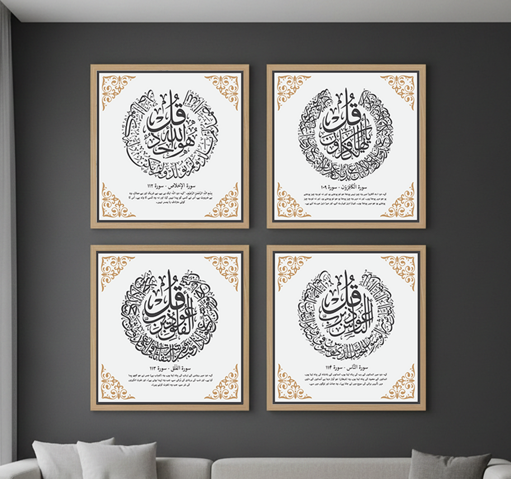 4 Qul Islamic Calligraphy Wall Art – Elegant Arabic Script Set (4 Frames)