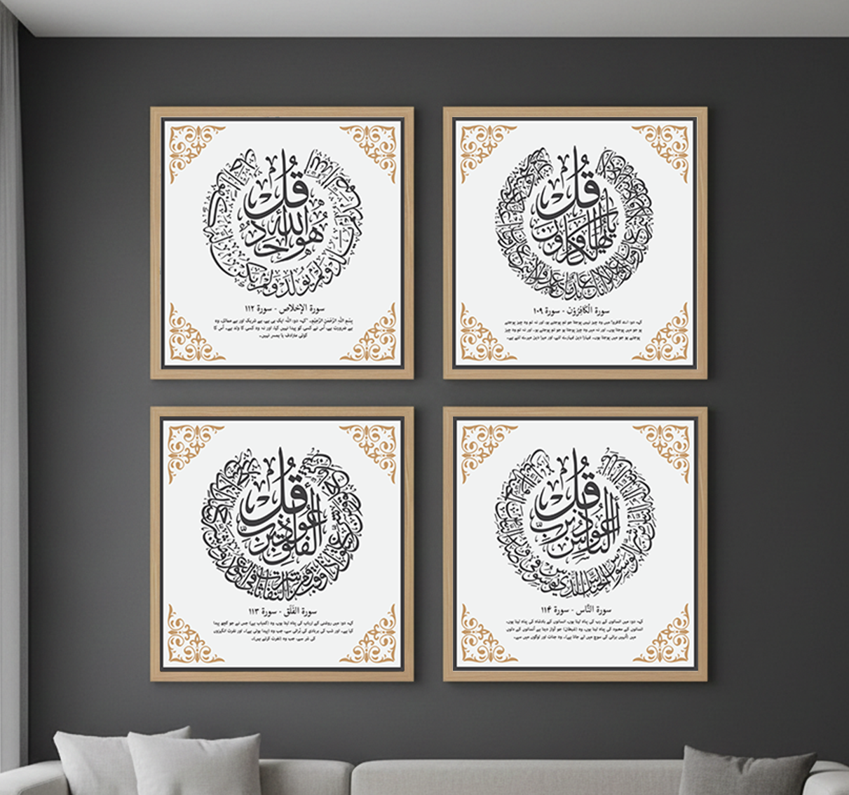 4 Qul Islamic Calligraphy Wall Art – Elegant Arabic Script Set (4 Frames)