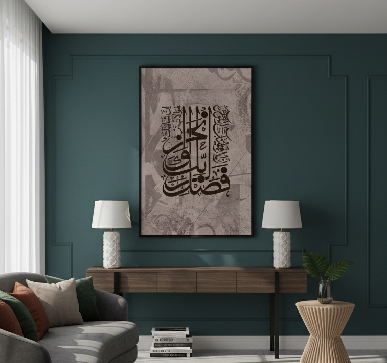 Surah Al-Kawthar Wall Art Panel