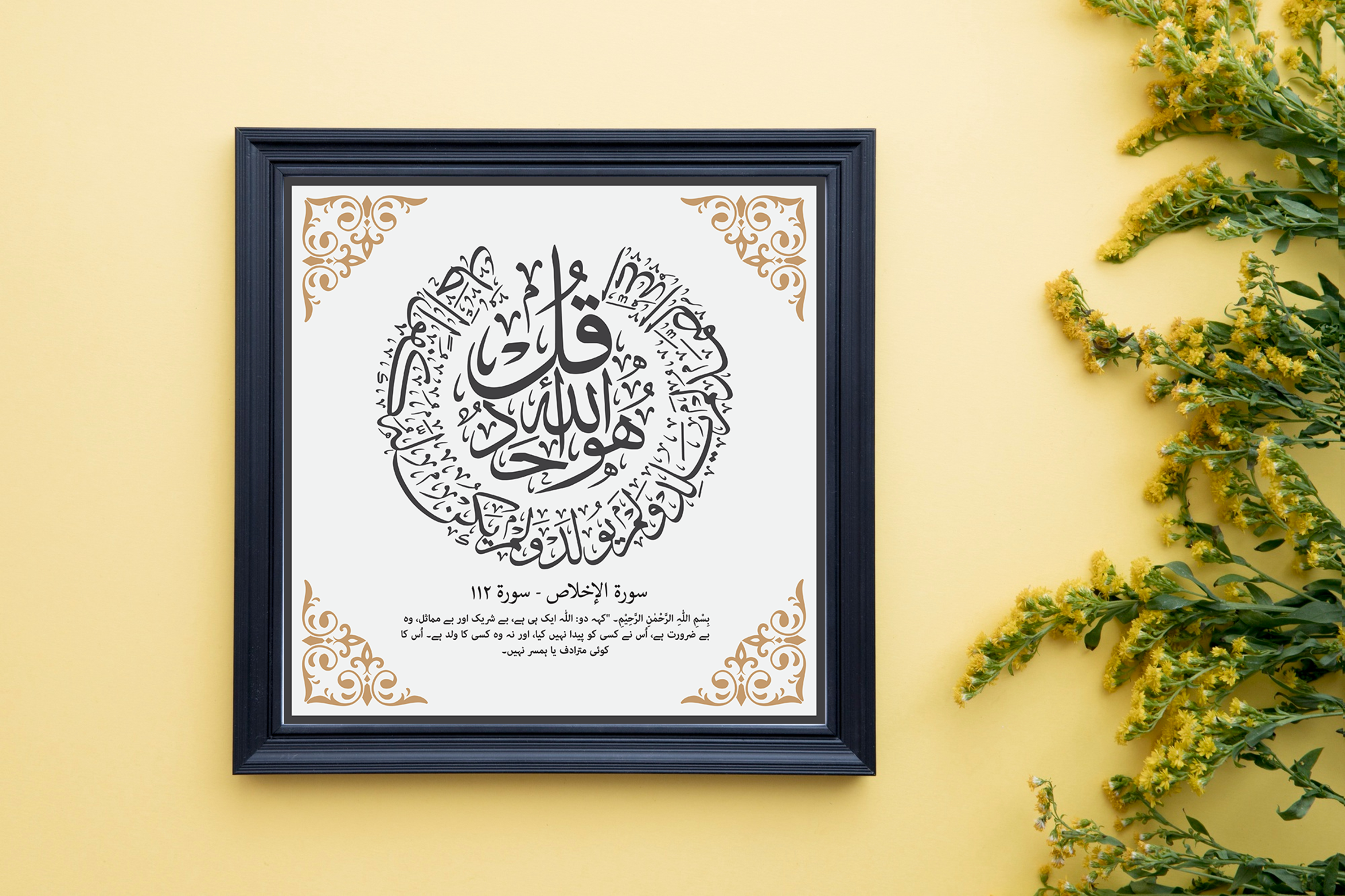 4 Qul Islamic Calligraphy Wall Art – Elegant Arabic Script Set (4 Frames)