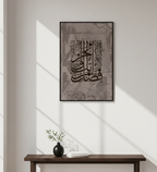 Surah Al-Kawthar Wall Art Panel