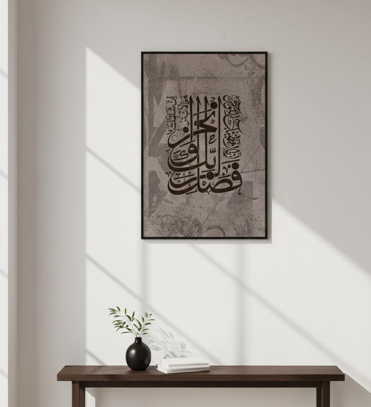 Surah Al-Kawthar Wall Art Panel