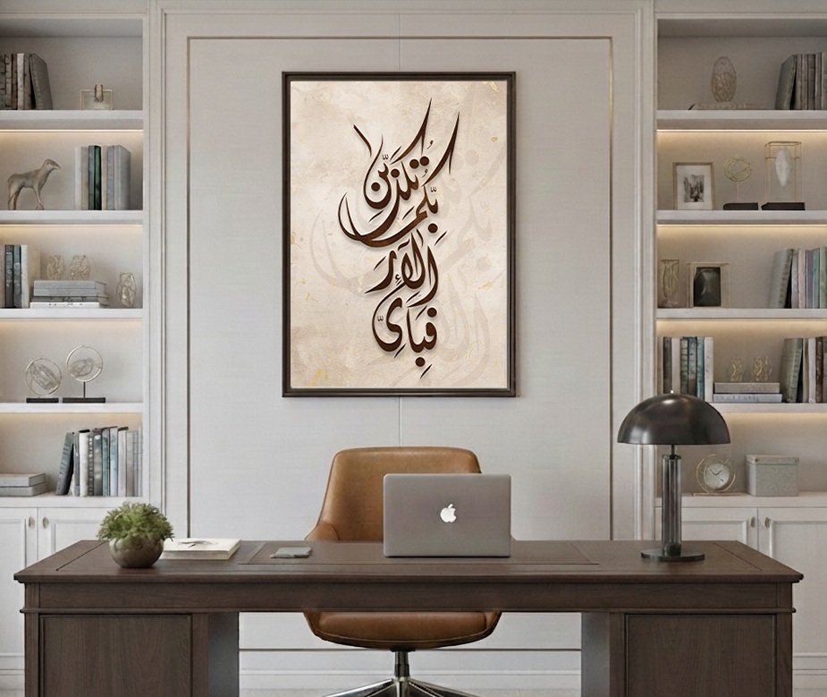 Allah's Favors – Islamic Calligraphy Wall Art