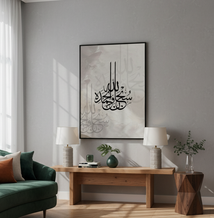 Glory Be To Allah And Praise Be To Him Wall Art