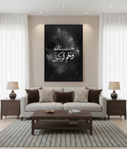 Hasbunallahu Wa Ni‘mal Wakeel Islamic Calligraphy Wall Art