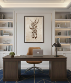 Allah's Favors – Islamic Calligraphy Wall Art