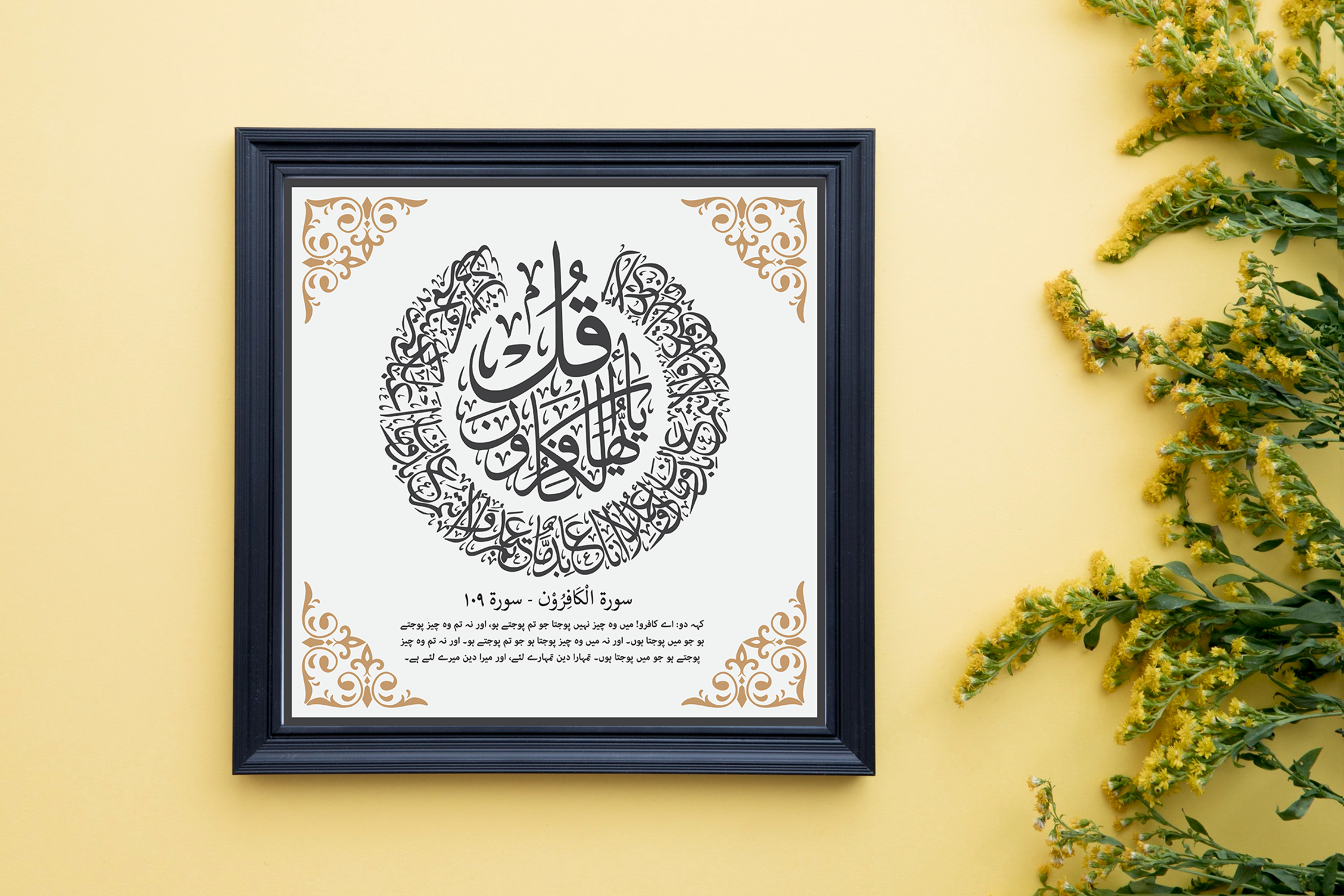 4 Qul Islamic Calligraphy Wall Art – Elegant Arabic Script Set (4 Frames)