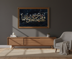 A Prayer For Knowledge Wall Art Panel
