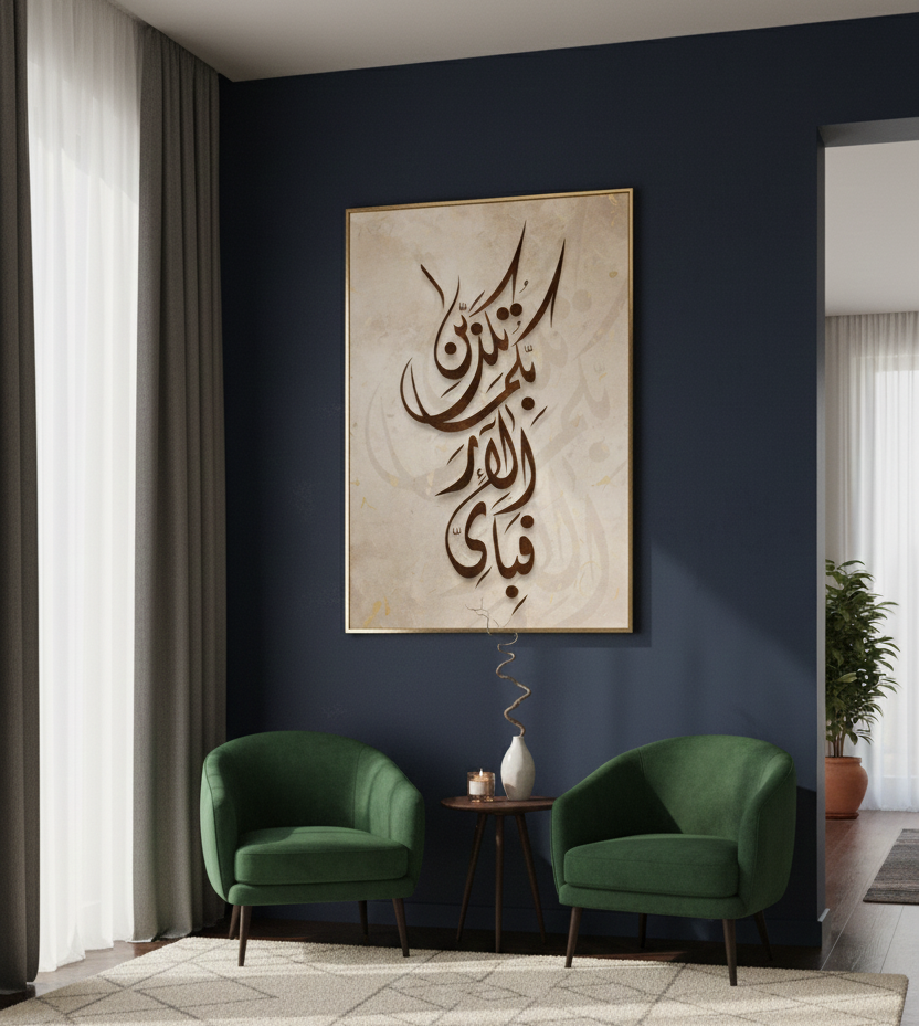 Allah's Favors – Islamic Calligraphy Wall Art