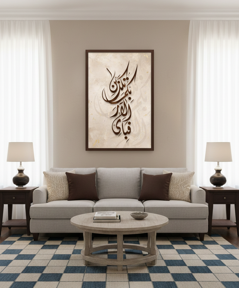 Allah's Favors – Islamic Calligraphy Wall Art