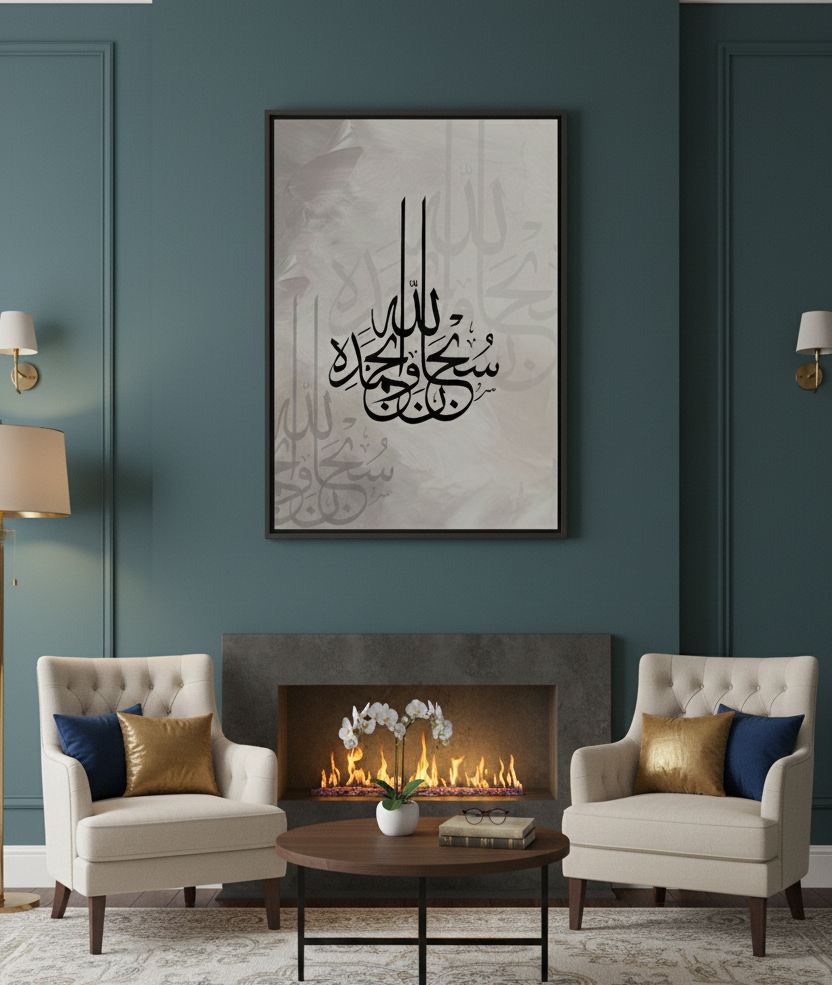 Glory Be To Allah And Praise Be To Him Wall Art