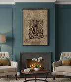 Surah Al-Kawthar Calligraphy Wall Art