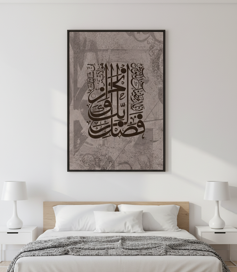 Surah Al-Kawthar Wall Art Panel