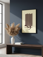 There Is No God But Allah Wall Art Panel