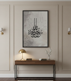 Glory Be To Allah And Praise Be To Him Wall Art