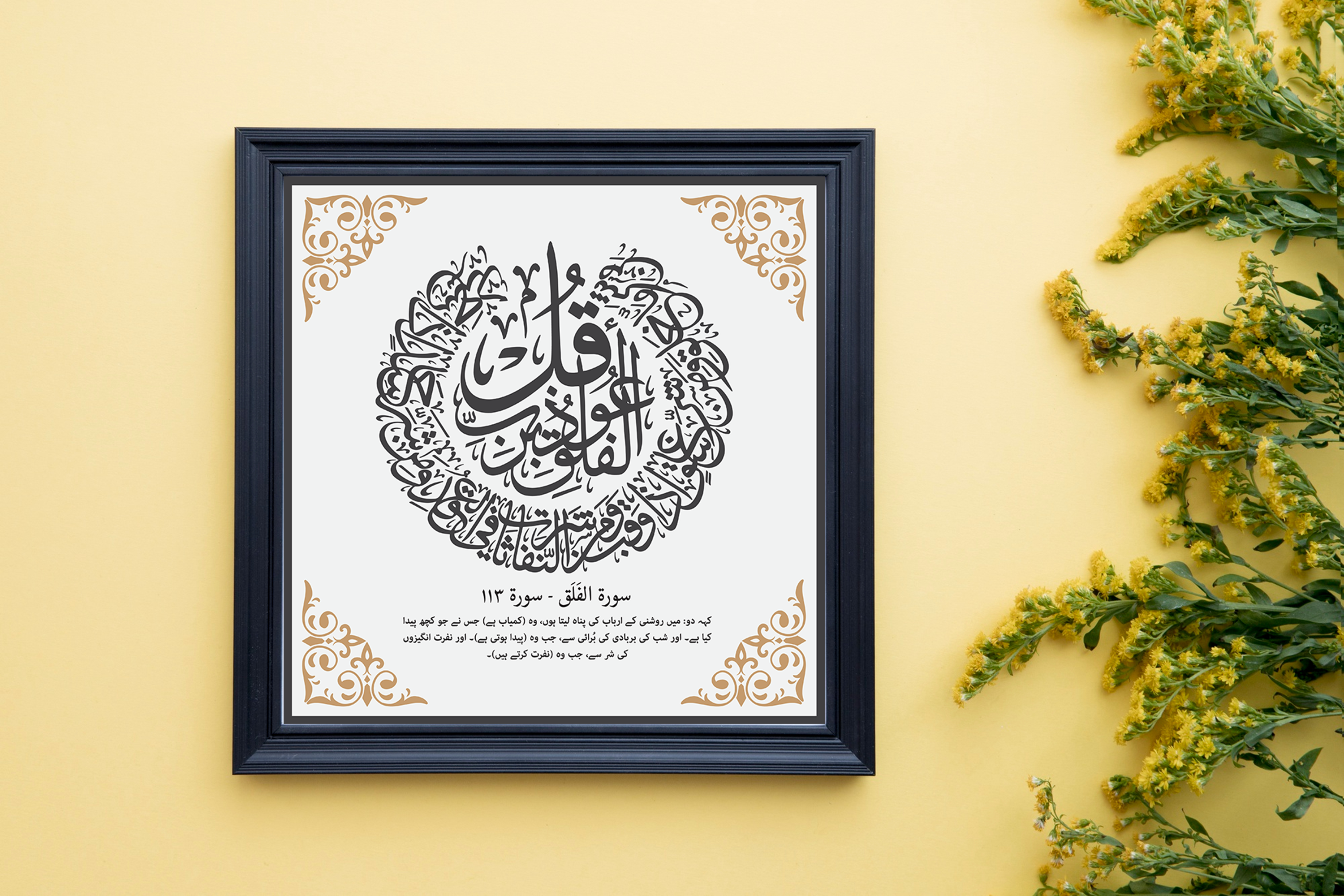 4 Qul Islamic Calligraphy Wall Art – Elegant Arabic Script Set (4 Frames)