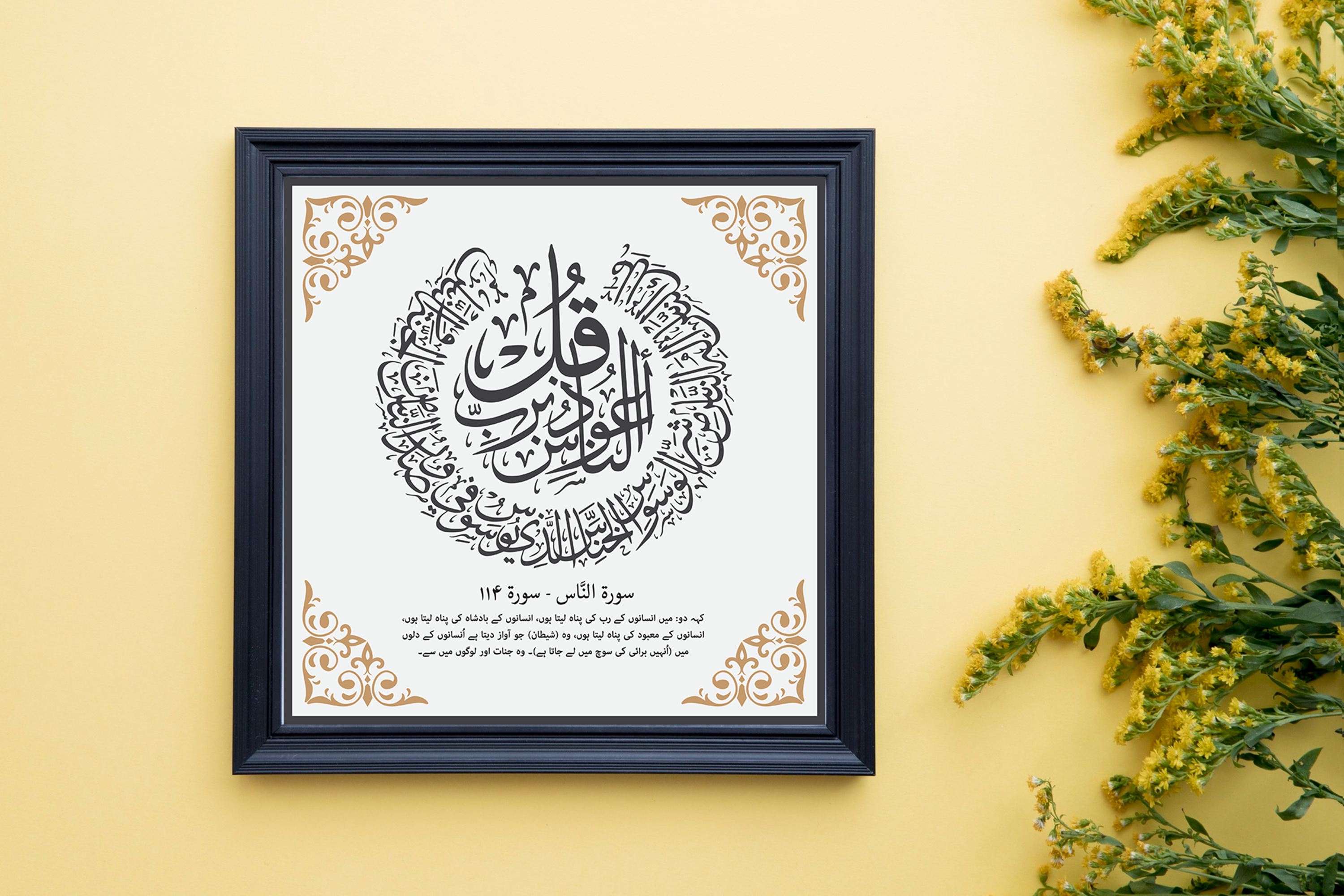 4 Qul Islamic Calligraphy Wall Art – Elegant Arabic Script Set (4 Frames)